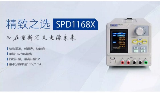 SPD1168X線性可編程直流電源